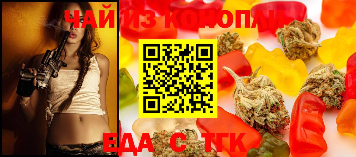Еда ТГК конопля  Вход с VPN  Сергиев Посад 