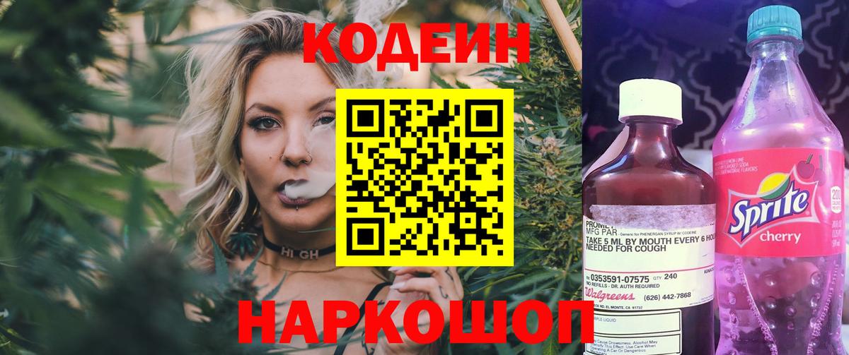 Сергиев Посад  Кодеин напиток Lean (лин)  Вход с VPN 