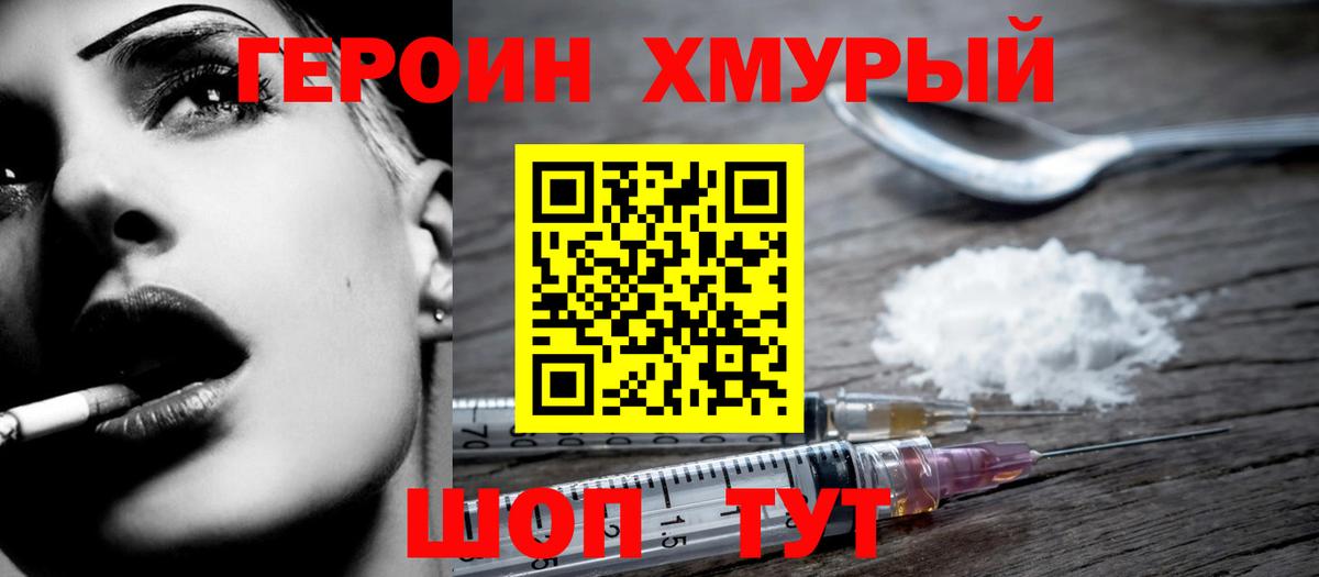 Героин VHQ  Героин  Сергиев Посад  Вход с VPN 