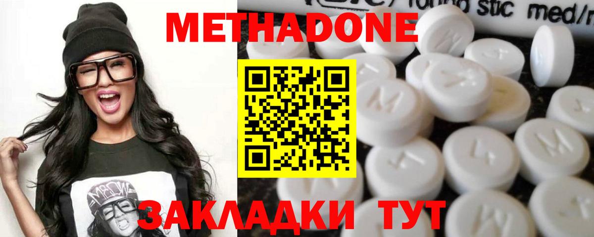 Метадон VHQ  Вход с VPN  Метадон methadone  Сергиев Посад 