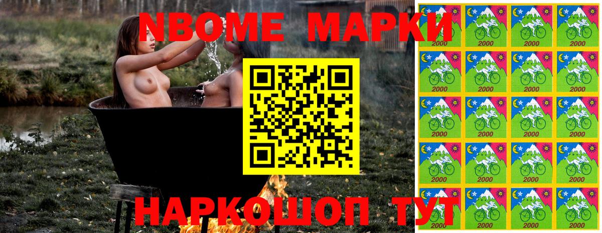 Марки 25I-NBOMe 1,8мг Сергиев Посад