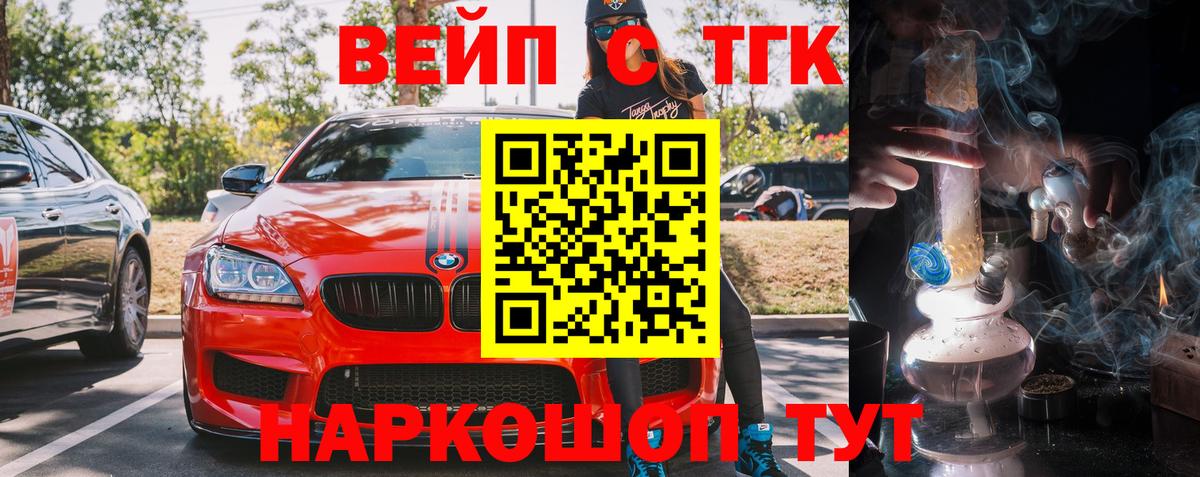 ТГК вейп с тгк Сергиев Посад